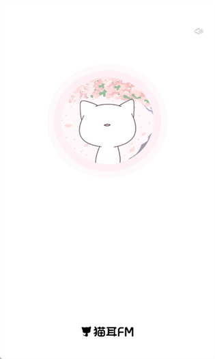 猫耳FM 截图 3