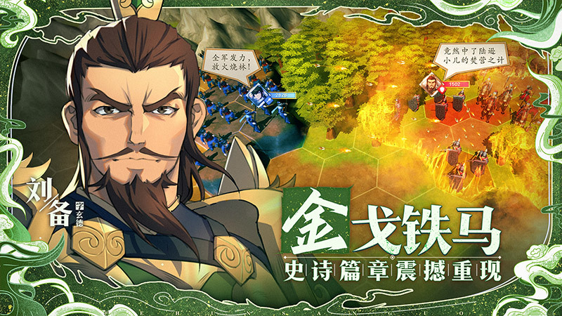 策魂三国 截图 5