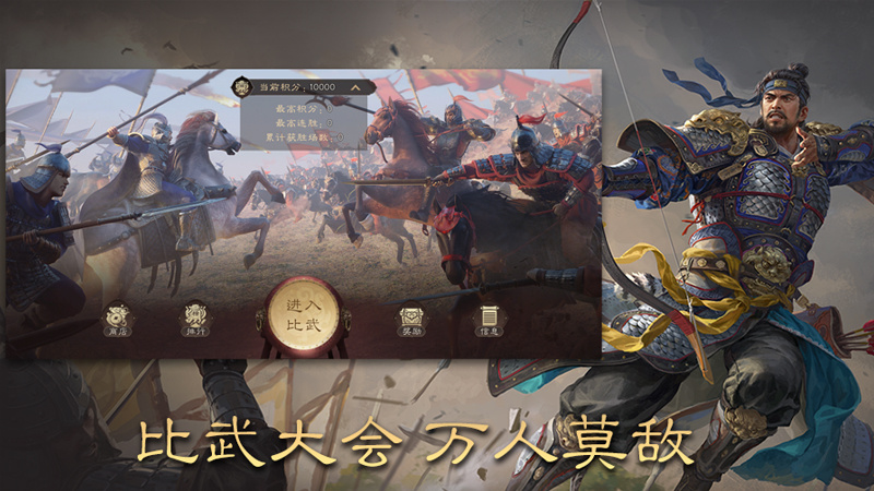 三国群英传：鸿鹄霸业 截图 1