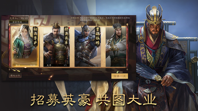 三国群英传：鸿鹄霸业 截图 5