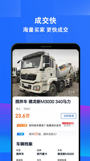 二手货车交易市场 截图 4