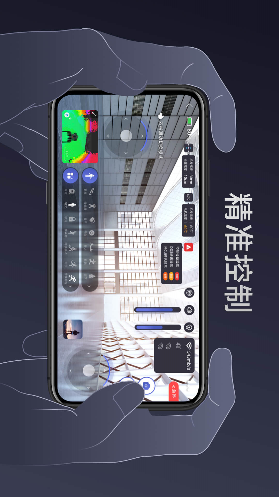 Unitree Go 截图 5