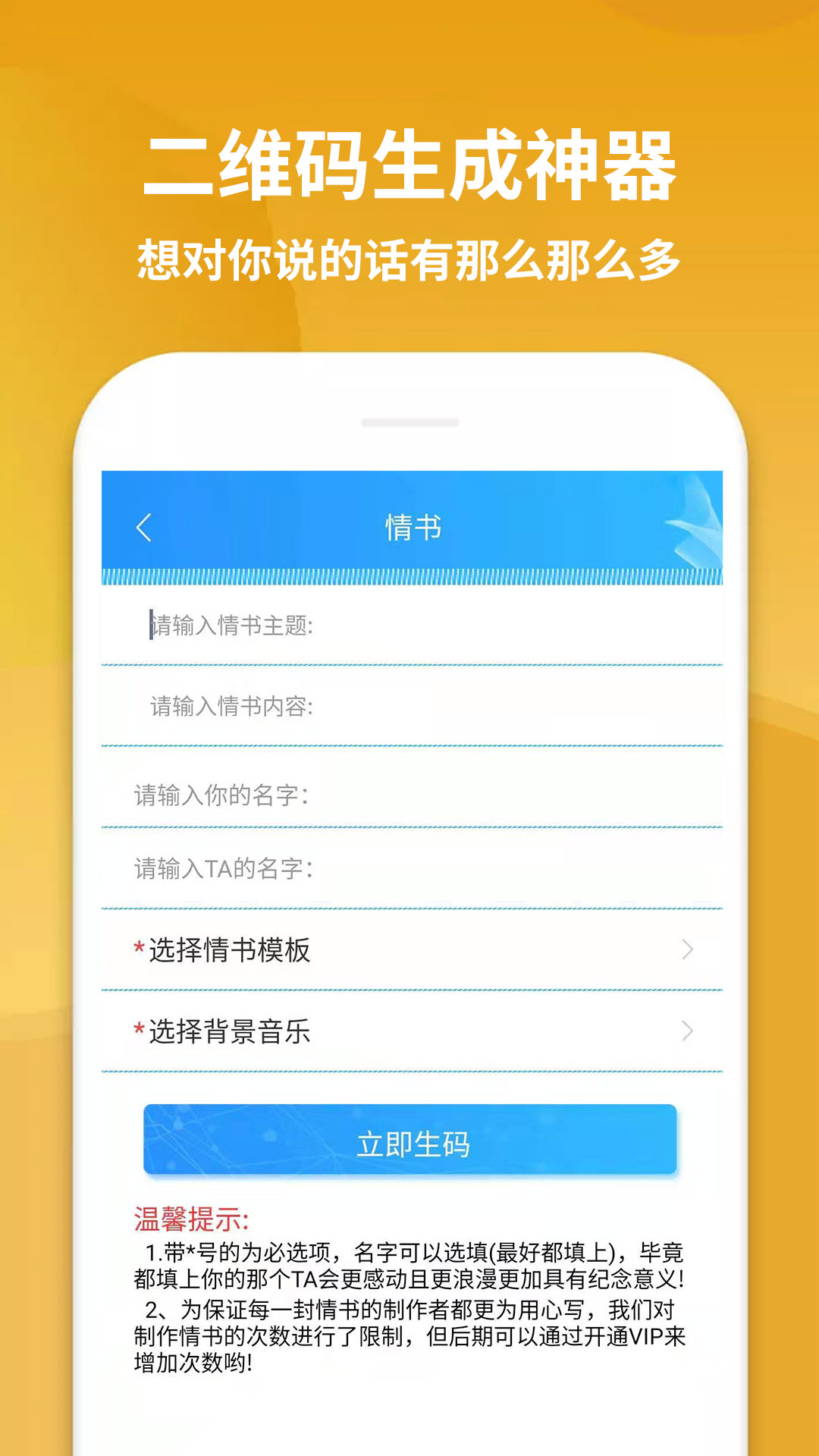 二维码生成神器 截图 2