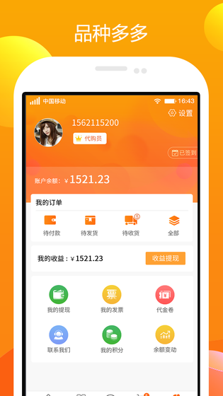 农一网 截图 5