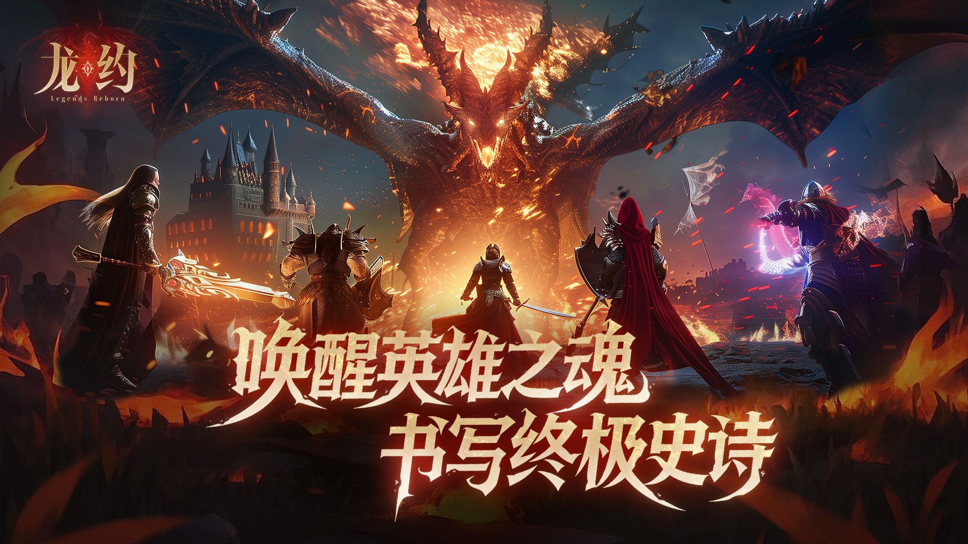 龙约 截图 1