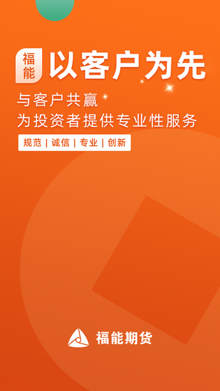 福能期货 截图 1