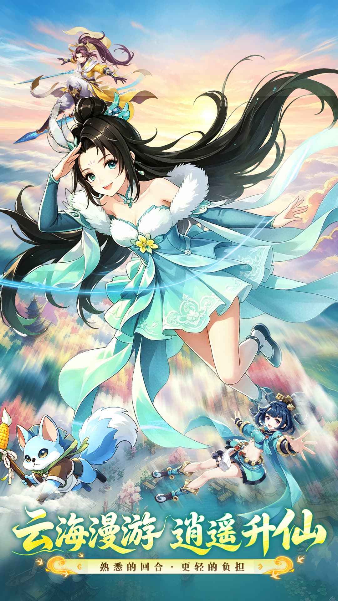梦幻逍遥 截图 1