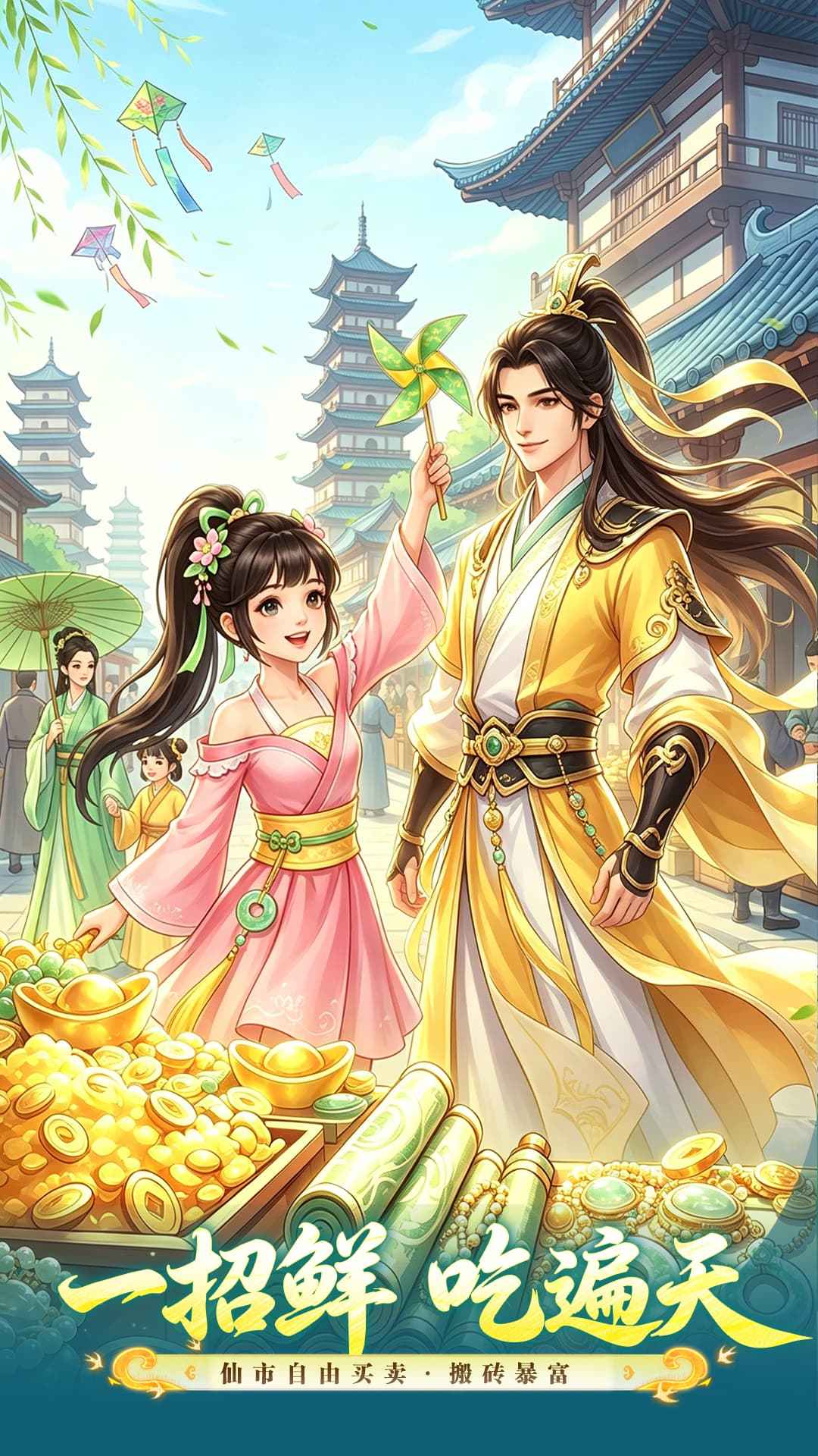 梦幻逍遥 截图 3