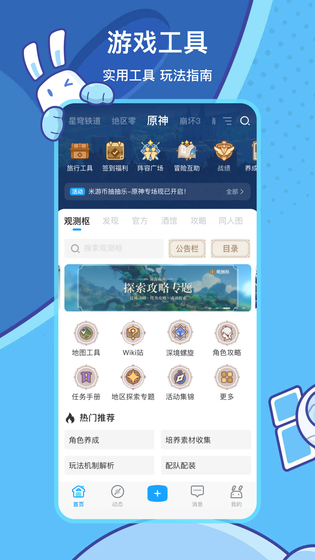 米游社 截图 2