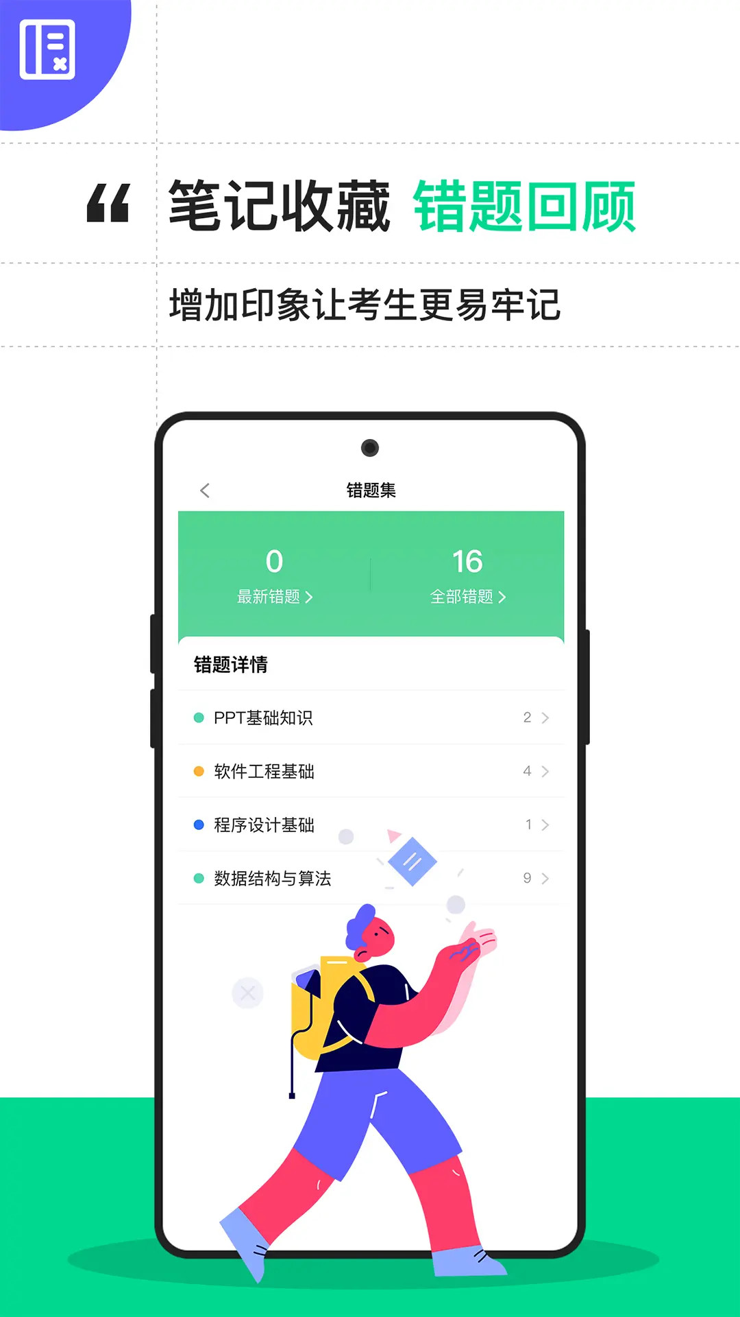 计算机二级宝典 截图 4
