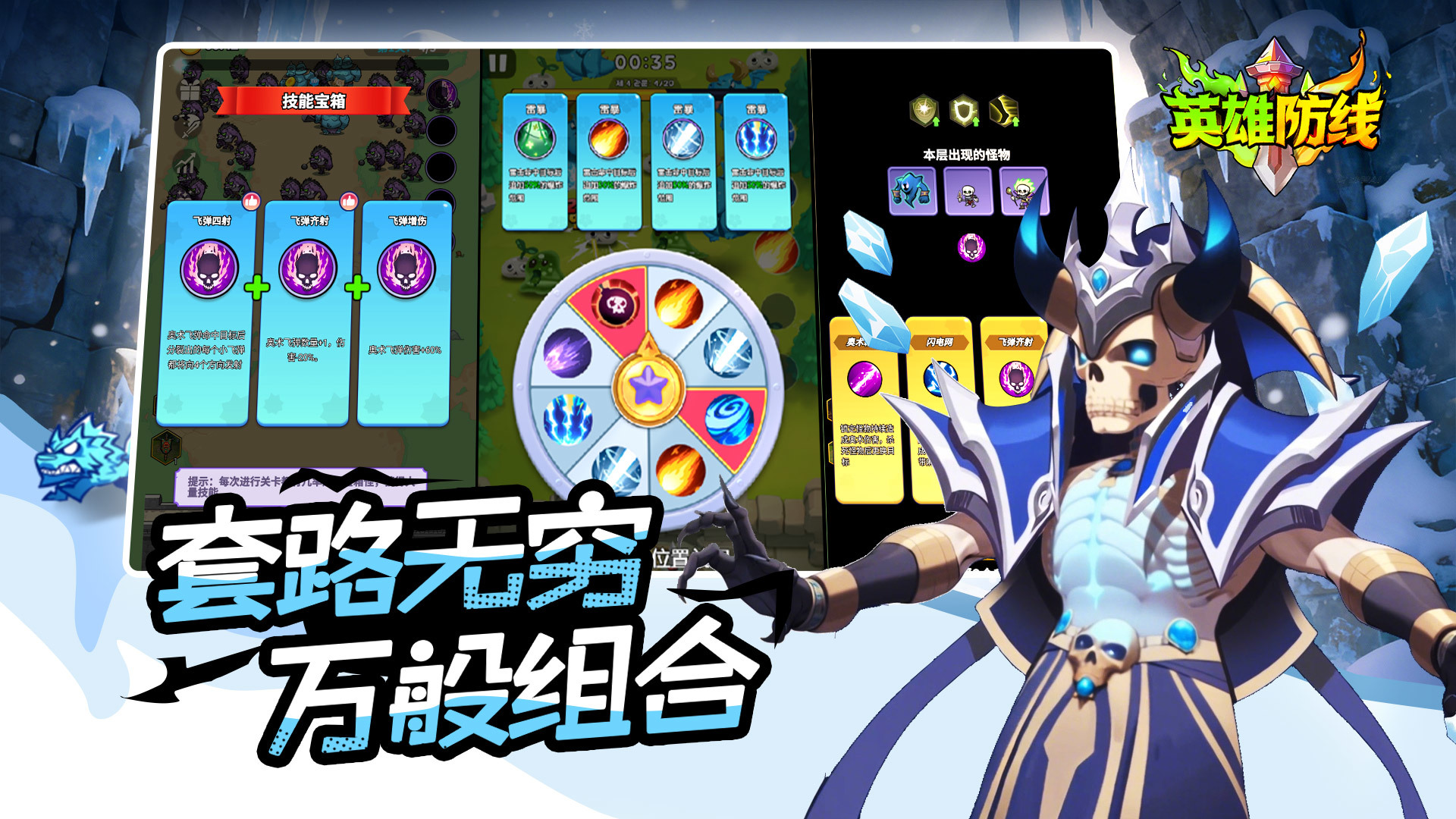英雄防线 截图 3