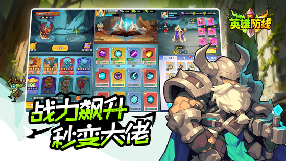 英雄防线 截图 4