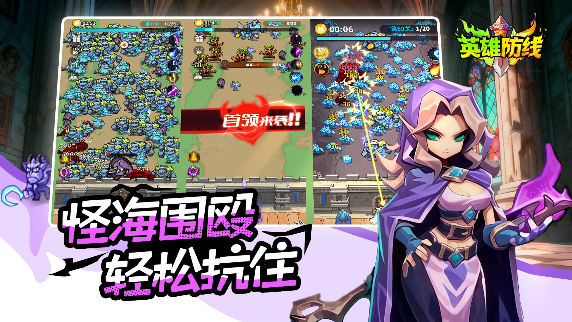 英雄防线 截图 5