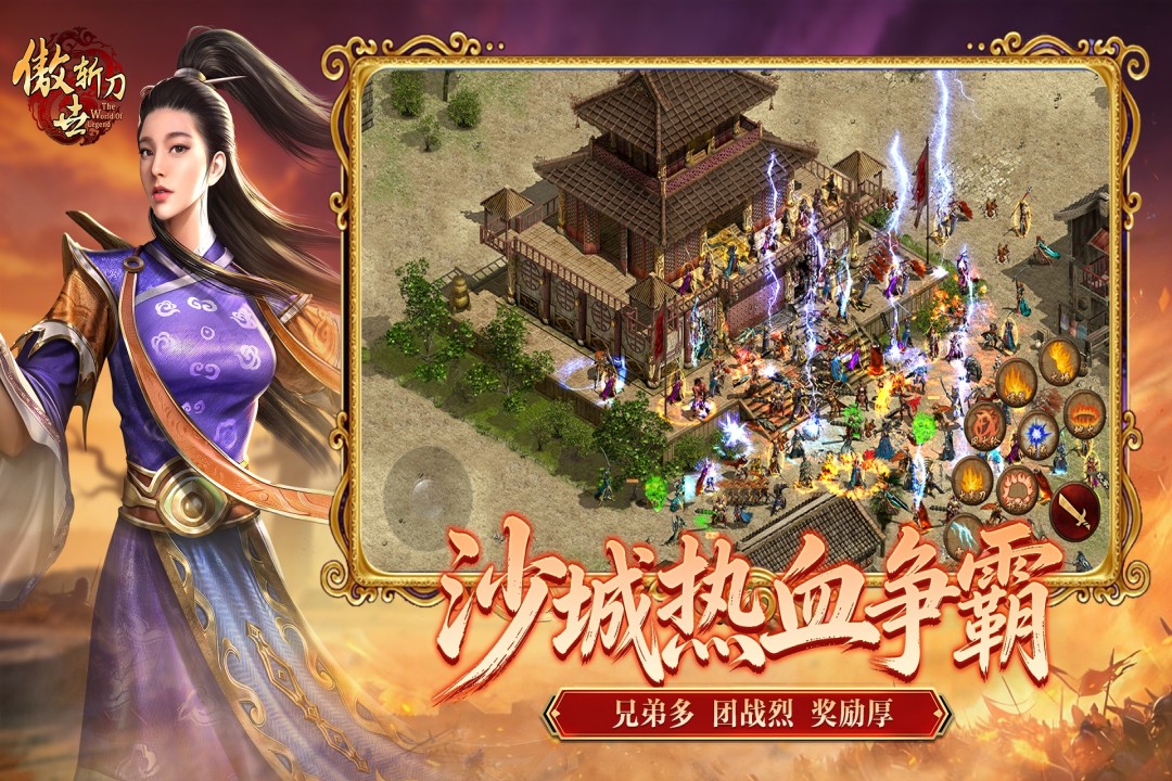 傲世斩刀 截图 3