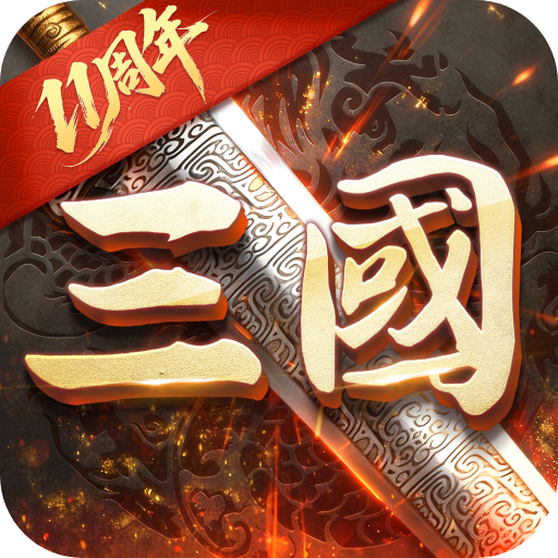 超级群英传 图标