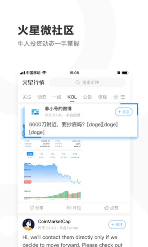 火星财经 截图 2