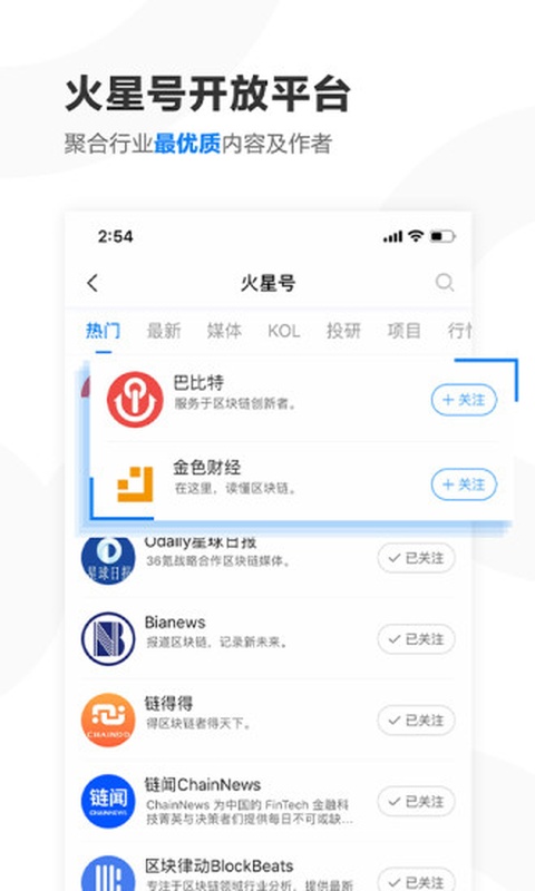 火星财经 截图 1