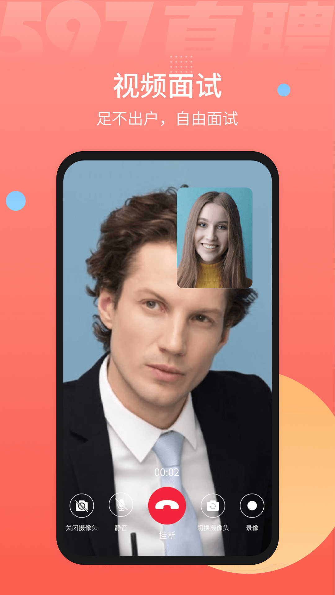 597直聘 截图 4