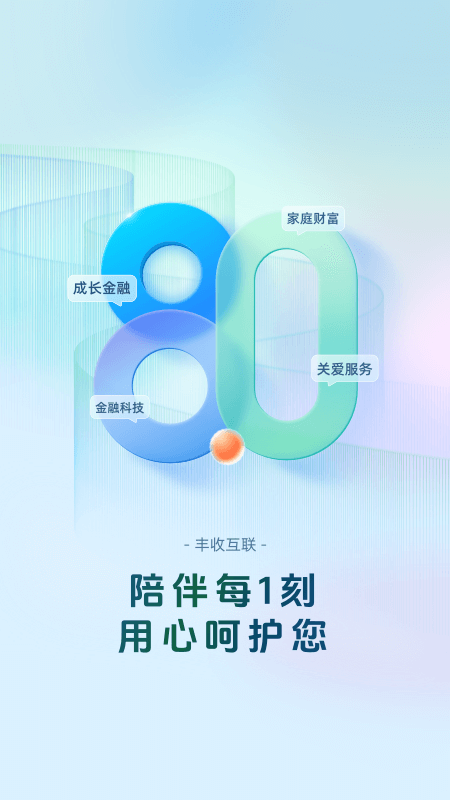 丰收互联 | Interactive 截图 1