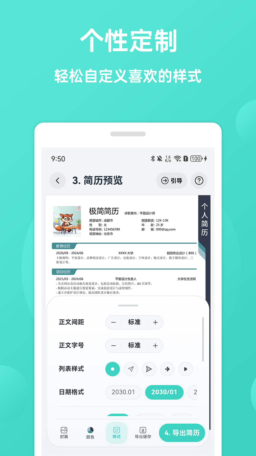 极简简历 截图 4