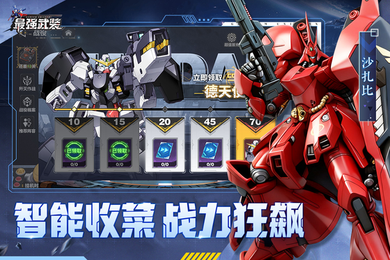 最强武装 截图 1