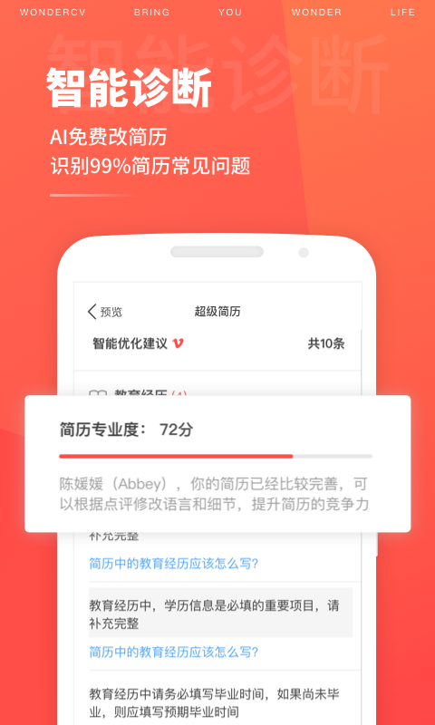 超级简历 截图 2