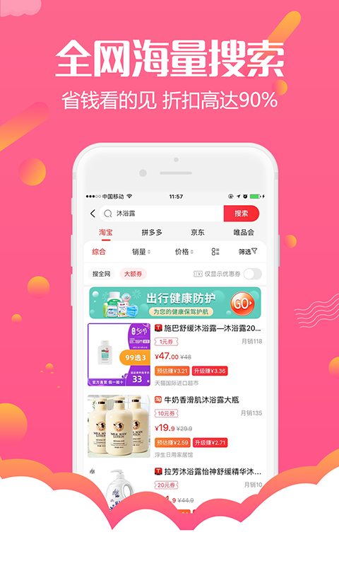 返利购物联盟 截图 4