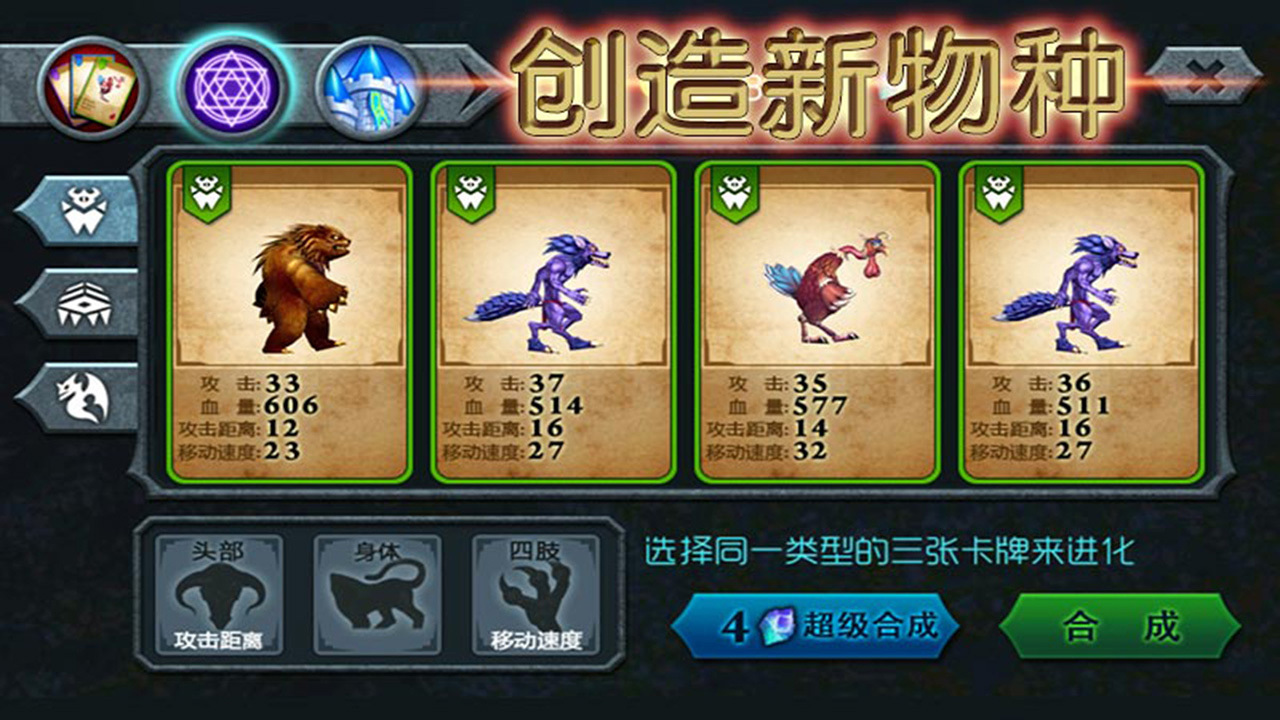 兽王争霸 截图 4