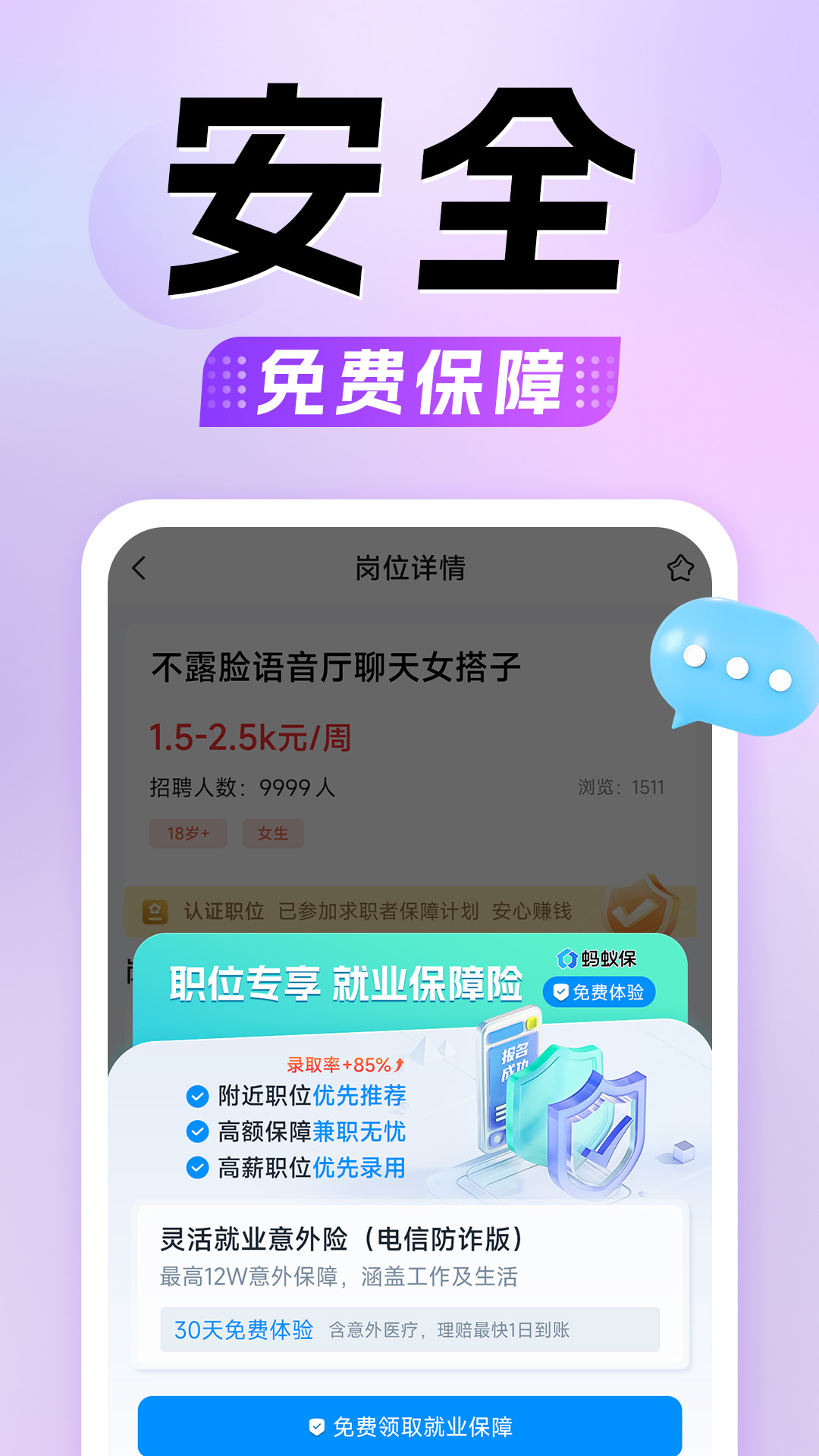 懒人兼职 截图 3