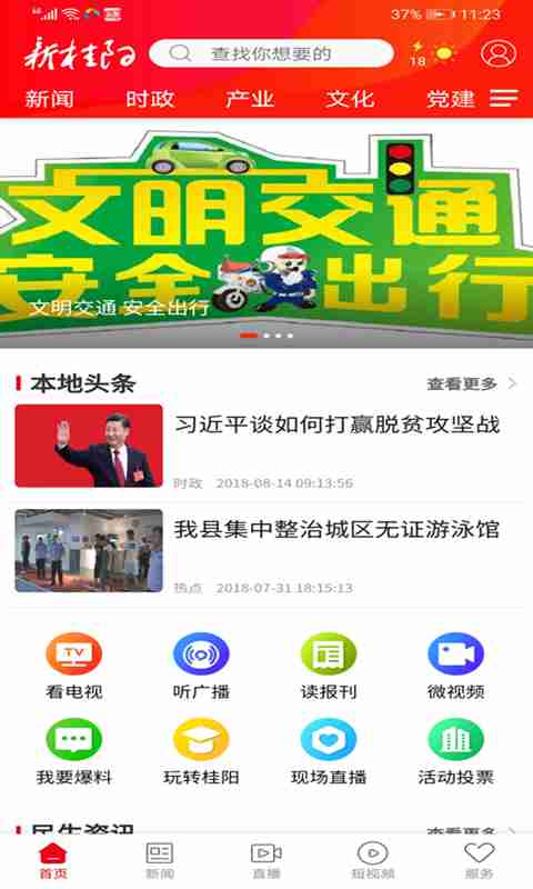 新桂阳 截图 1
