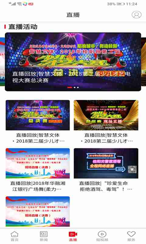 新桂阳 截图 3