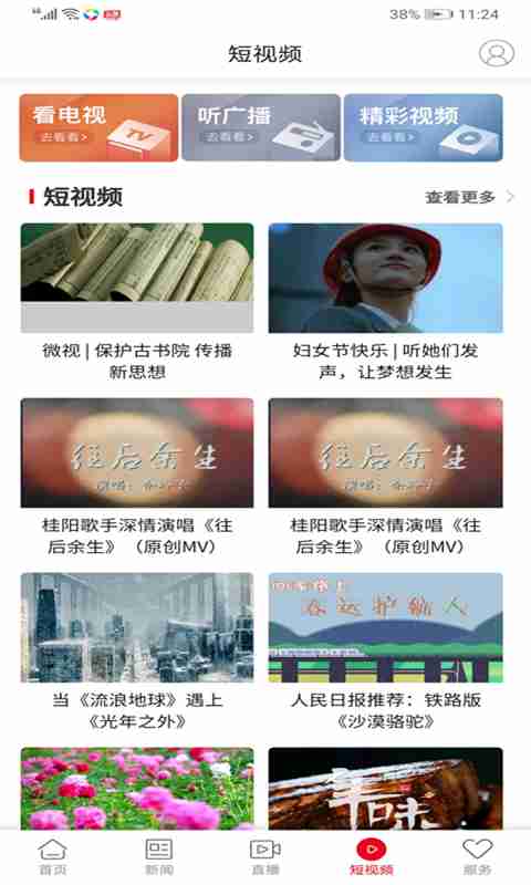 新桂阳 截图 4