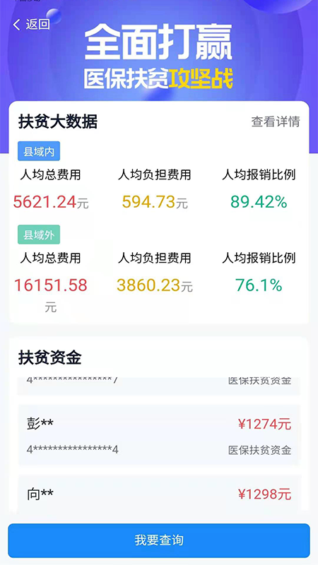 湘医保 截图 2