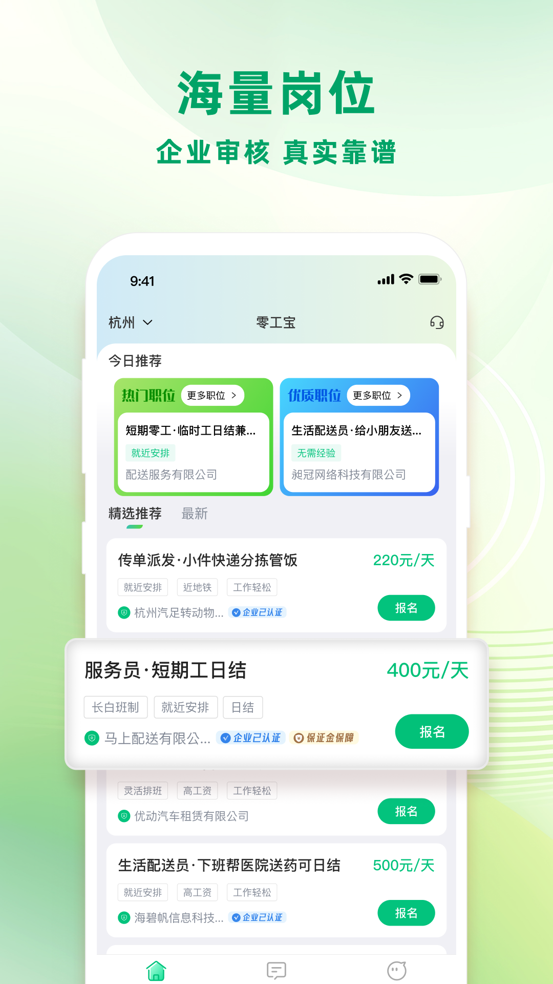 零工日结 截图 3