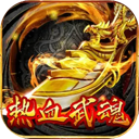 热血武魂 图标