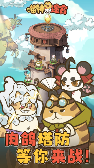 喵神的迷宫 截图 1