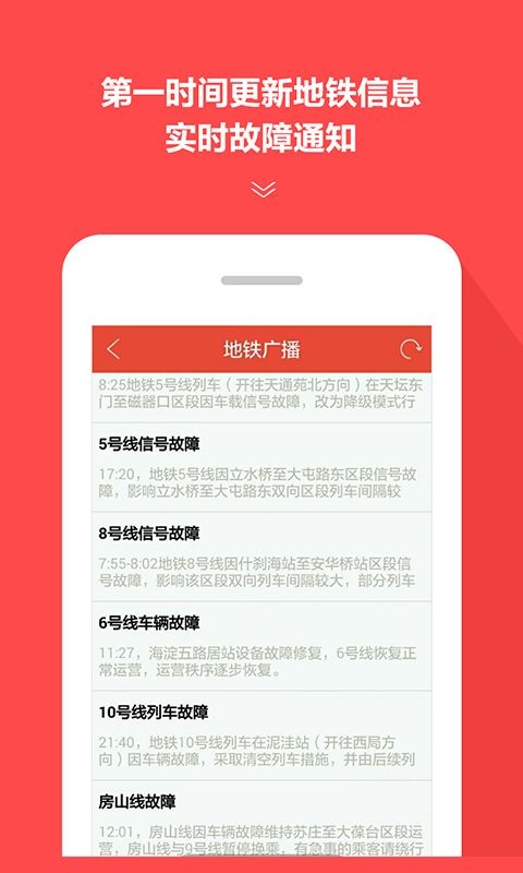 地铁通 截图 2