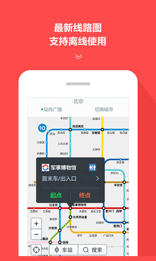 地铁通 截图 5