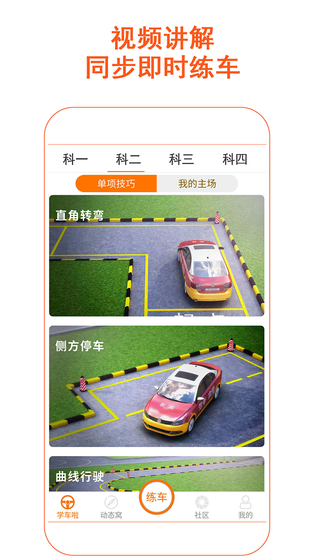 驾考家园 截图 4