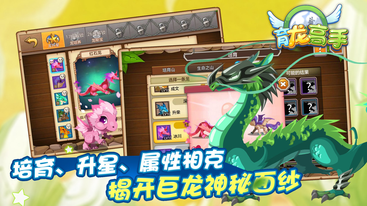 育龙高手 截图 5