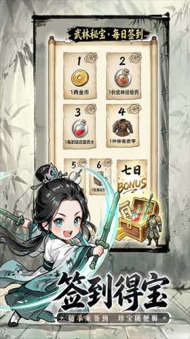 无极侠士 截图 3