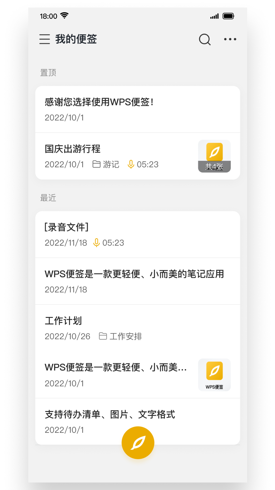 WPS便签 | WPS Note 截图 1