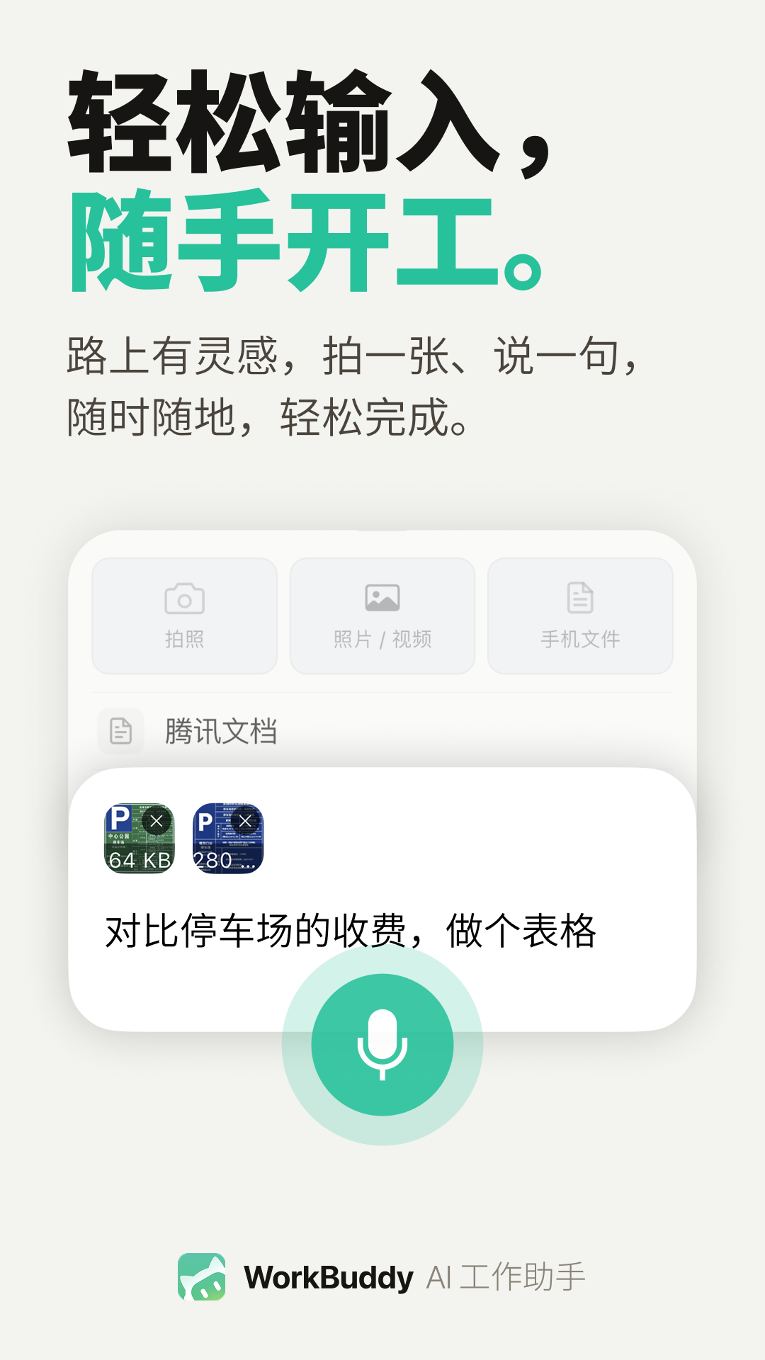WorkBuddy 截图 3