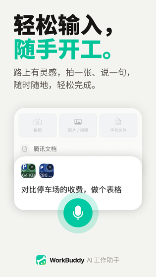 WorkBuddy 截图 3