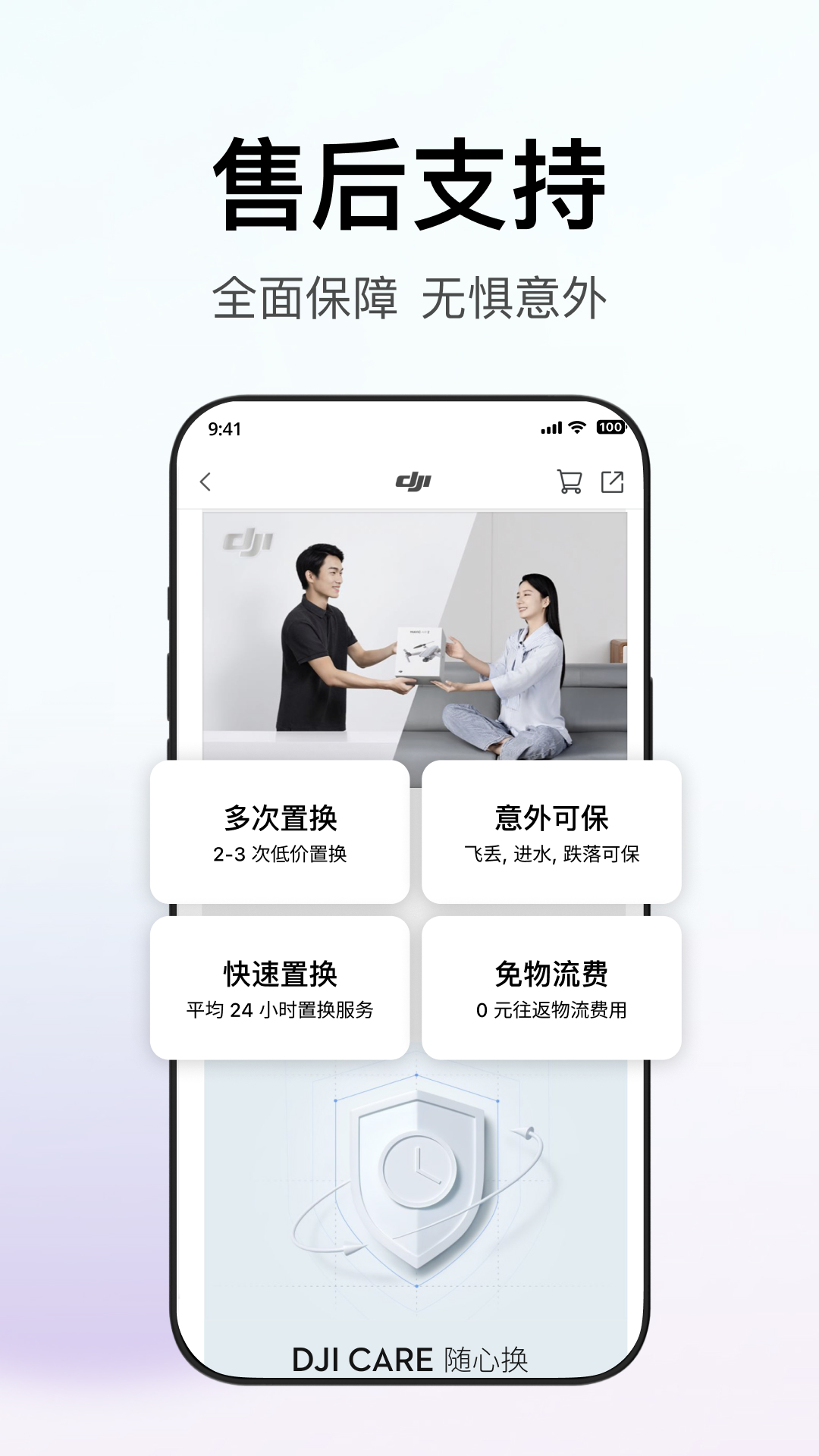 大疆商城 | DJI Store 截图 4