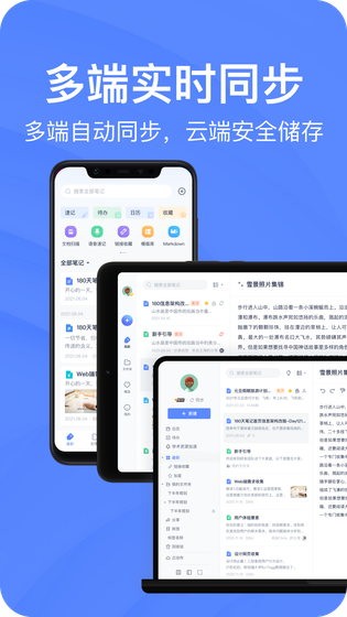 有道云笔记 截图 1
