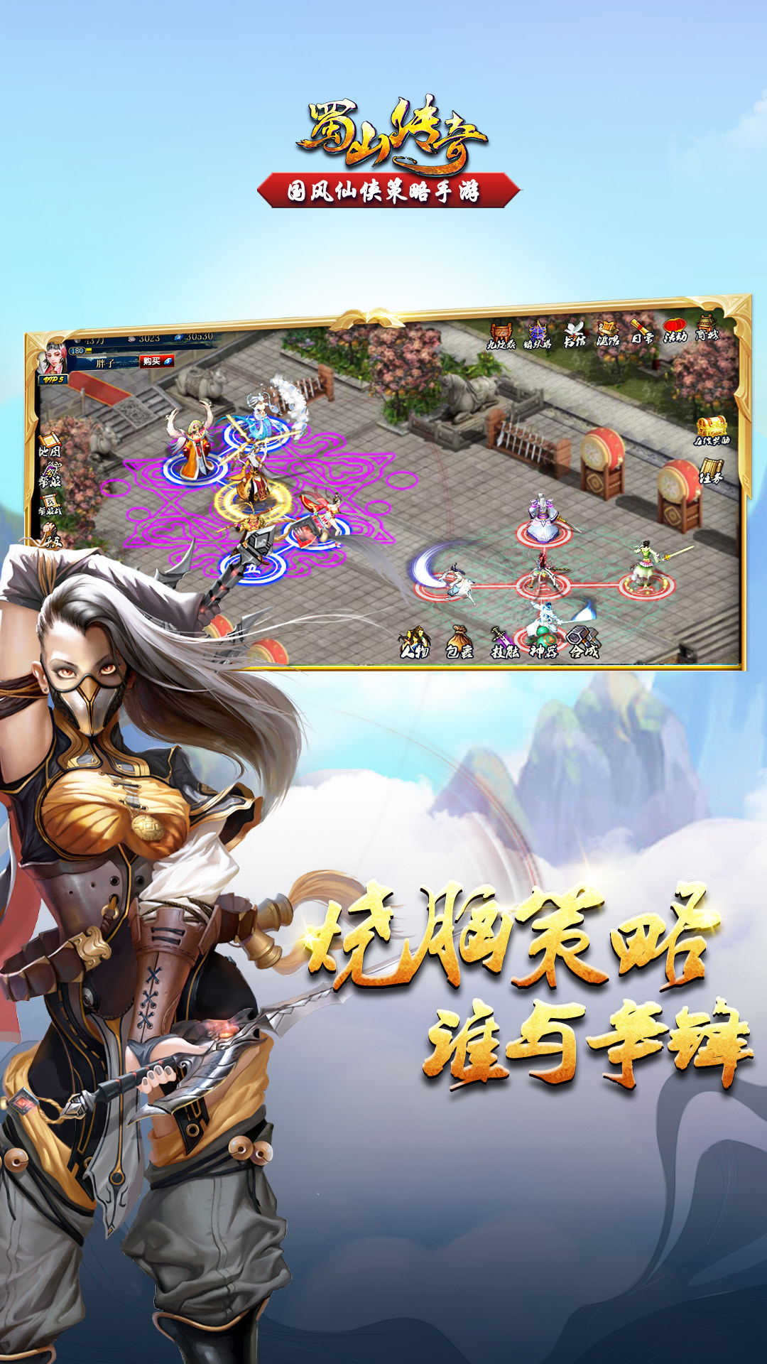 蜀山传奇 截图 2