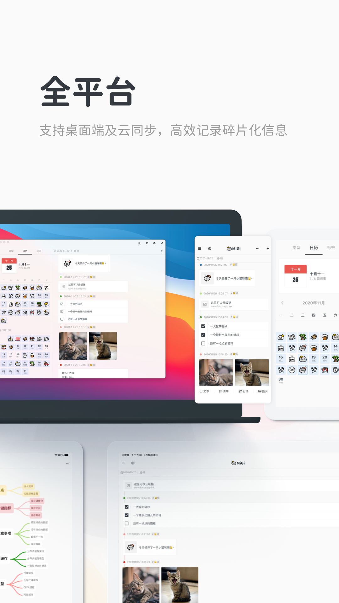 Migi 截图 5