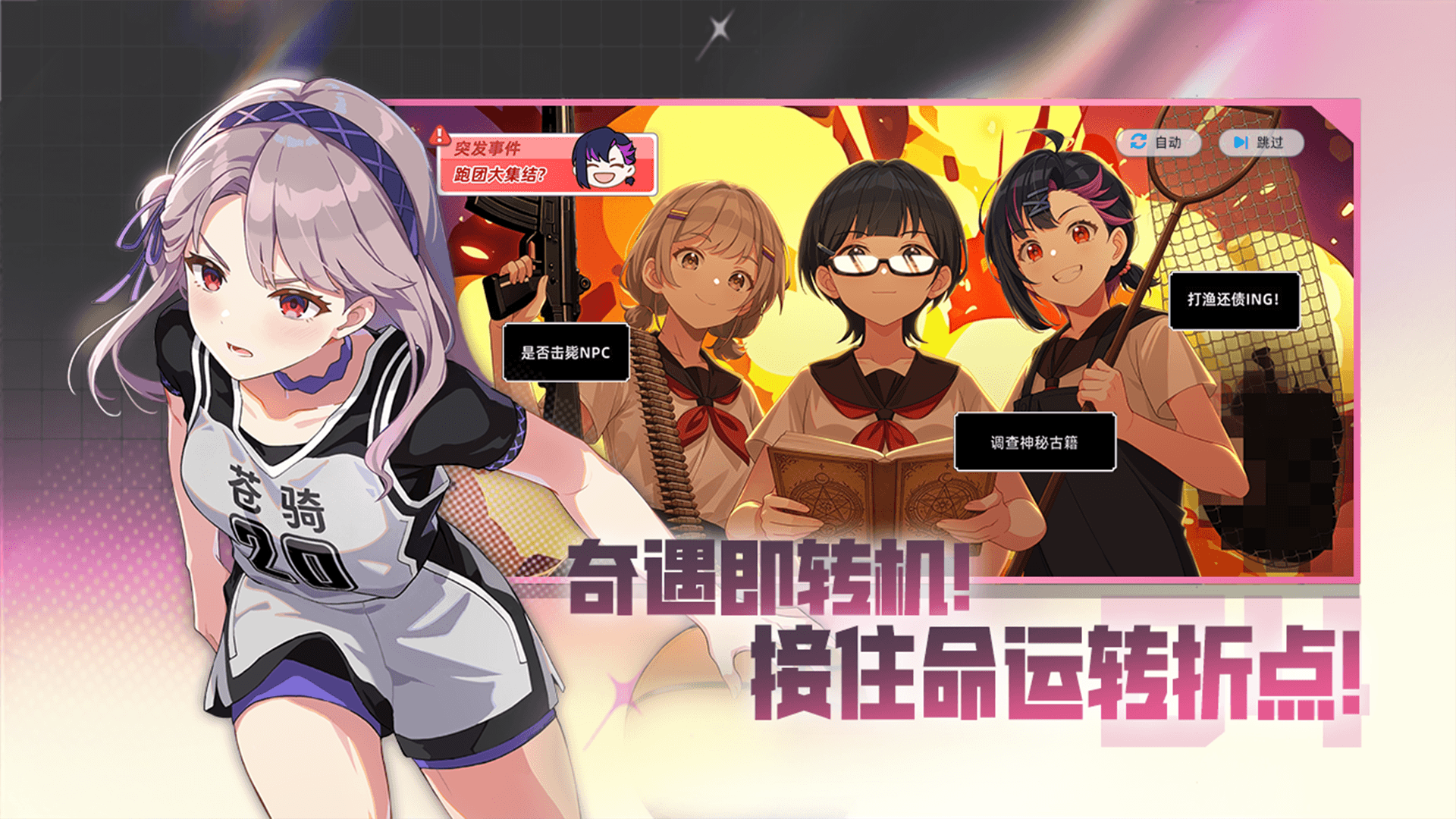 篮球少女：飞跃巅峰 截图 6