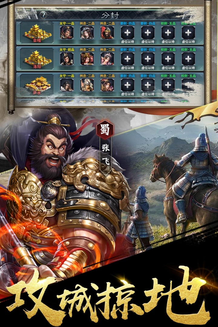 三国之定江山 截图 4